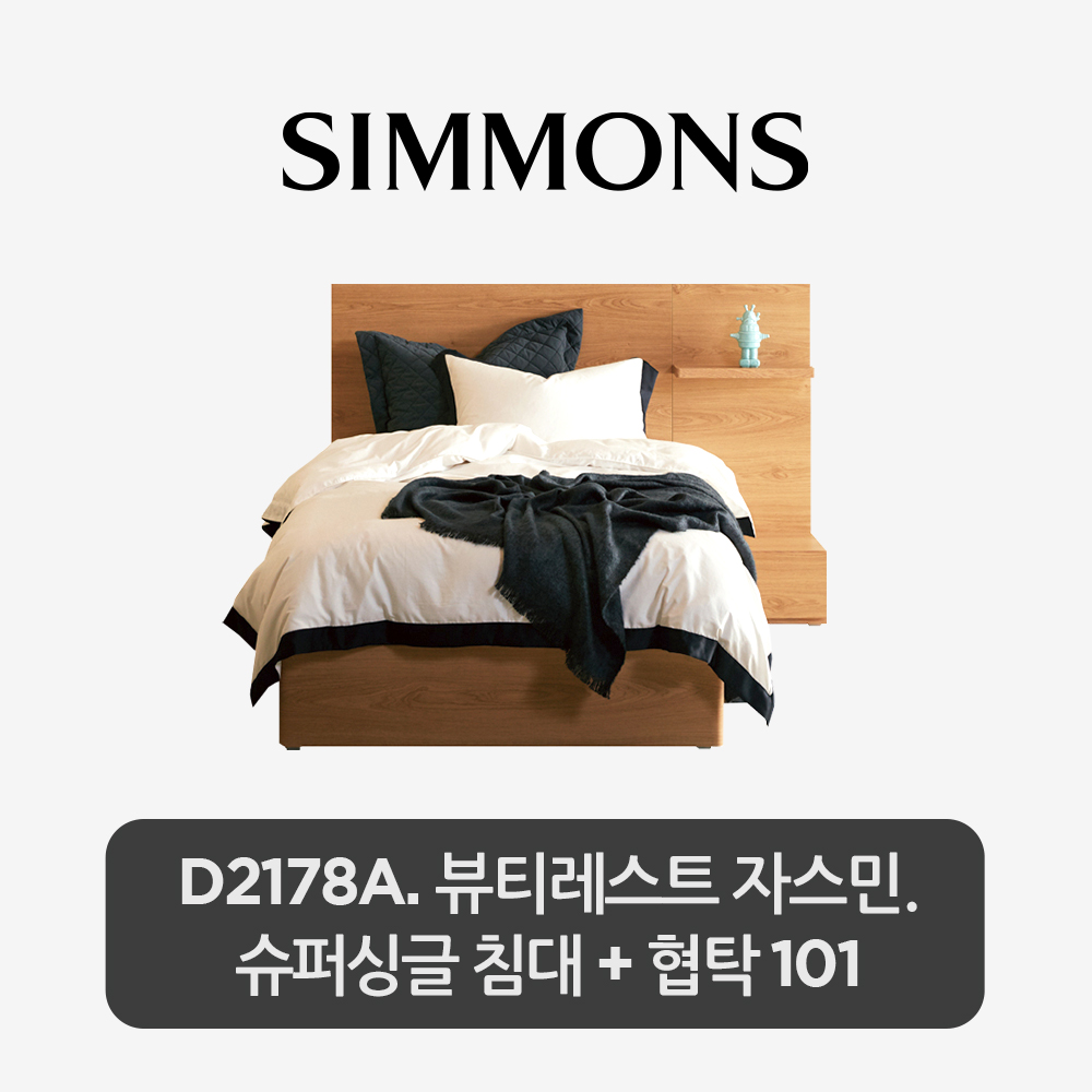 [스마트팩] D2178A. 뷰티레스트 자스민. 슈퍼싱글 침대+협탁 101